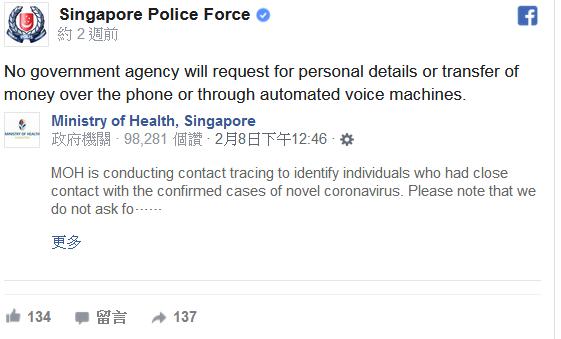 ◤武汉肺炎◢ 接触过患者 银行户口被冻结? 诈骗电话发“疫财”