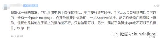 “回国后，DBS手机银行突然登陆不了，急！”