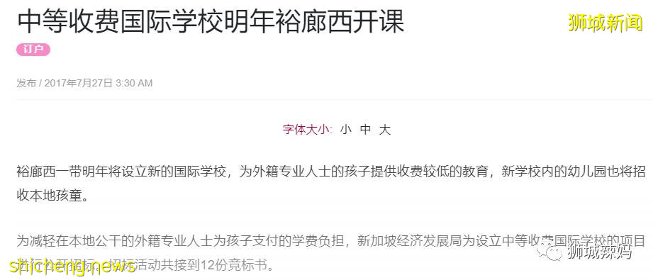 新加坡政府發福利!$1400多/月的國際學校,連奧巴馬夫人都去過