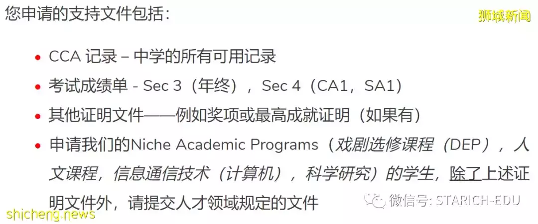 新加坡中學、初院直接招生計劃（DSA）開放申請