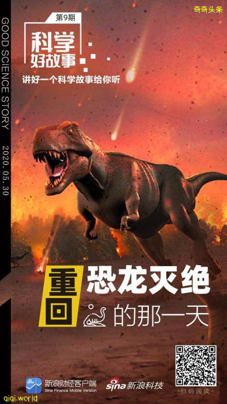 重回恐龙灭绝的那一天