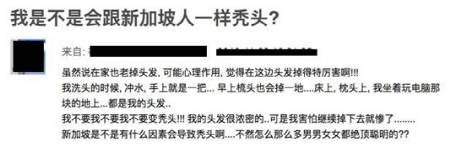 求助!来新加坡后,脱发问题严重怎么办