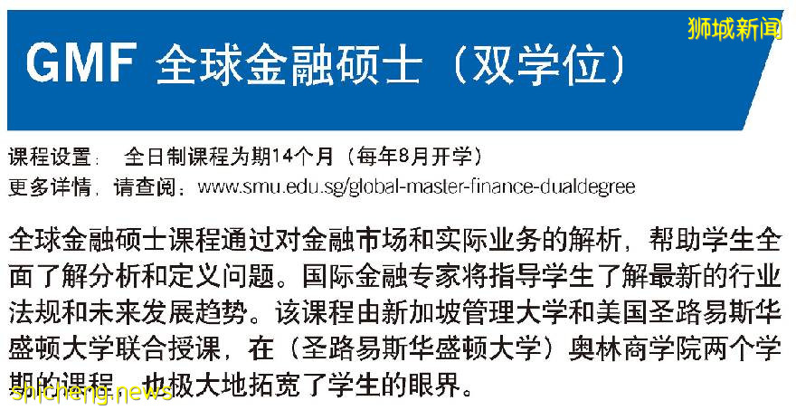 新加坡頂級商科院校 新加坡管理大學