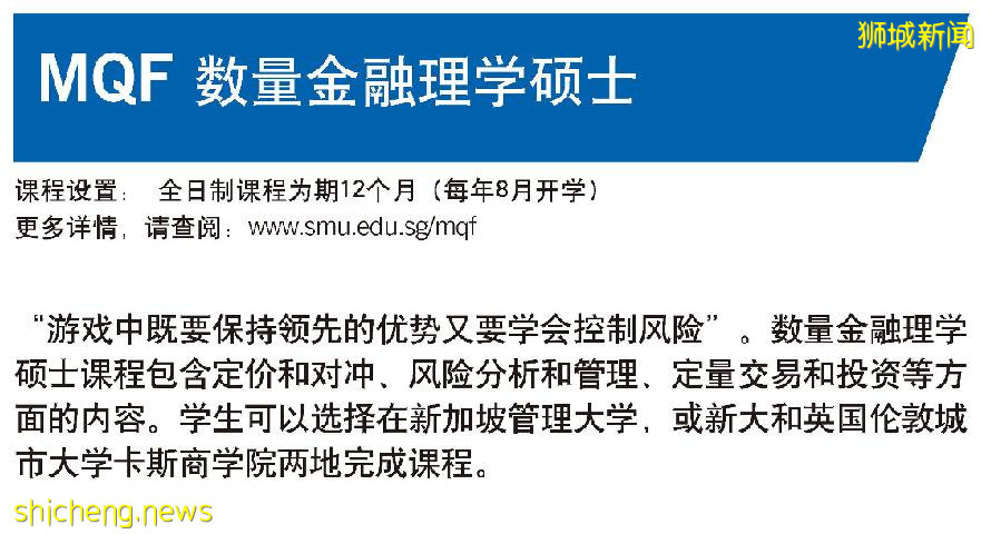 新加坡頂級商科院校 新加坡管理大學