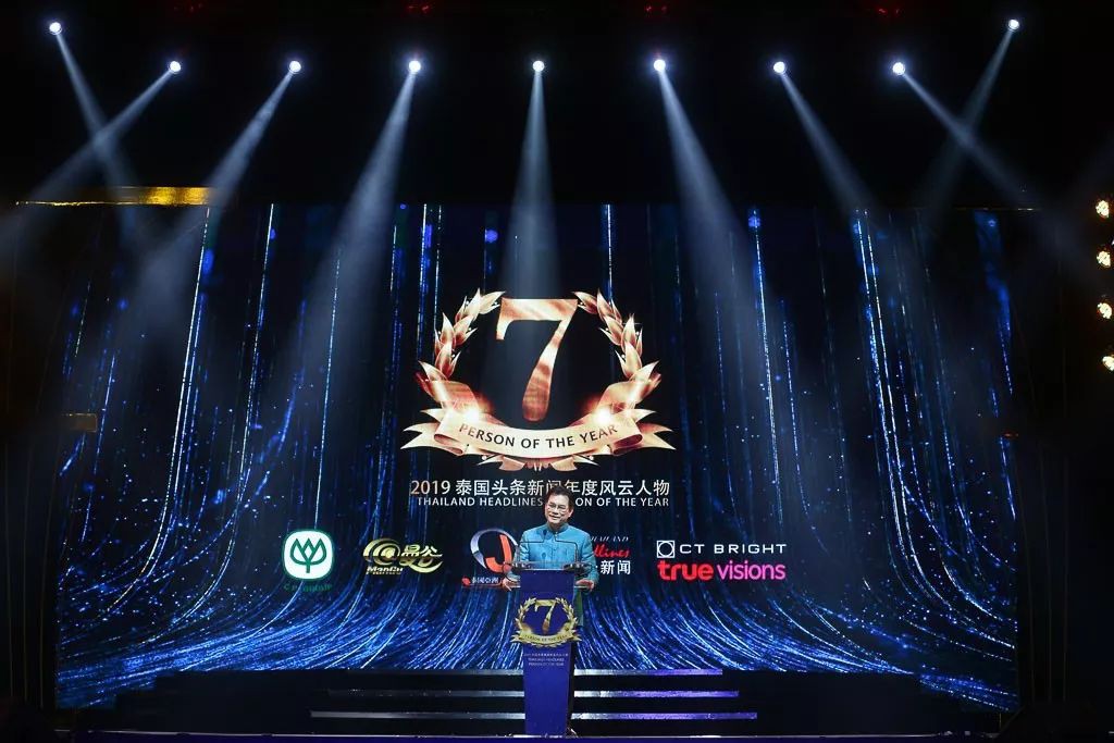 2019泰国头条新闻年度风云人物颁奖礼完美落幕!