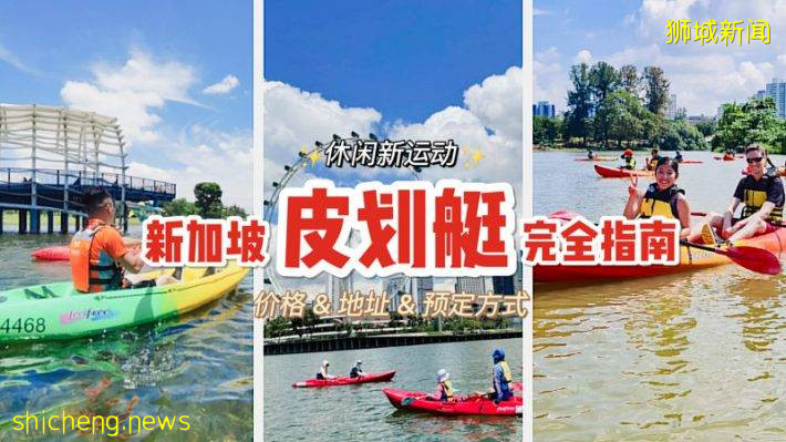 皮劃艇入門最全指南!6大水上運動中心任你挑~最低4.5新幣每小時起,去解鎖新運動吧