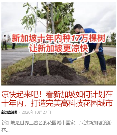 李显龙带头在屋顶上植树，打造“大自然里的城市”