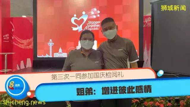 第三次一同参加国庆检阅礼 姐弟：增进彼此感情