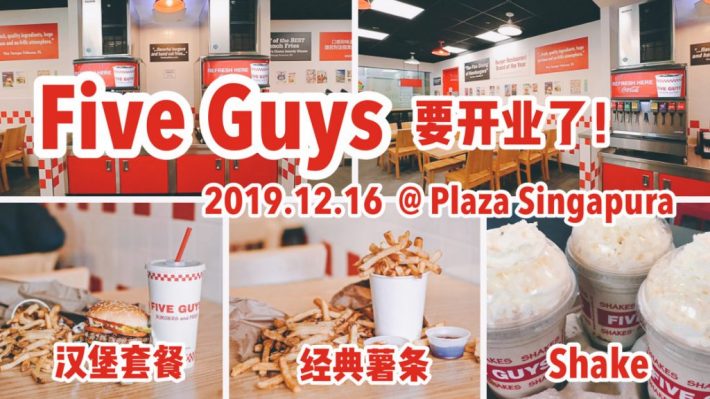 奥巴马最爱的汉堡 —— Five Guys 12月16日在Plaza Singapura开业！价目表提前大公开
