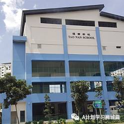 新加坡2022年小一报名2B阶段  28所小学申请超额