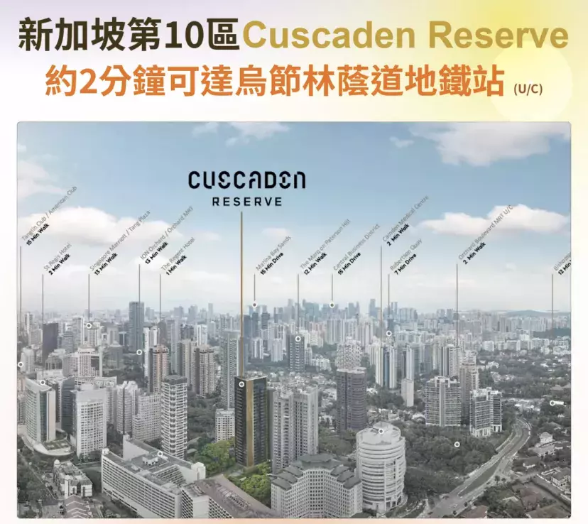 【Cuscaden Reserve】