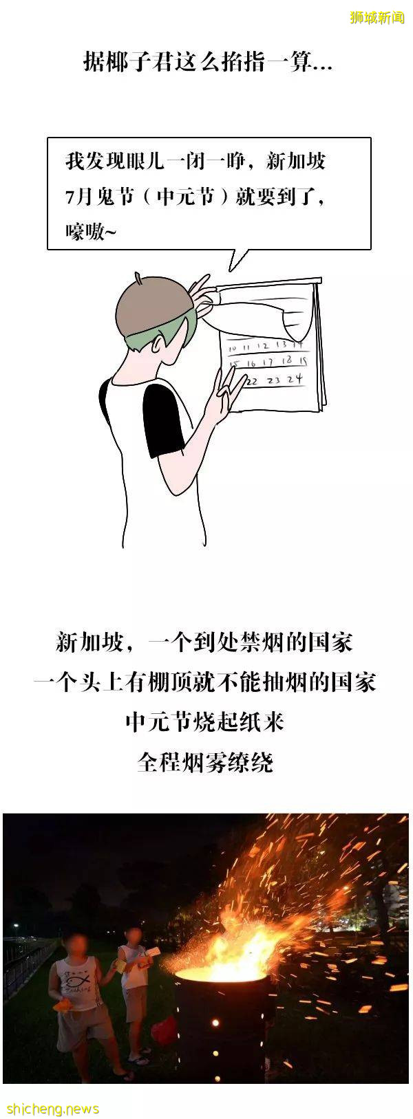 烟雾缭绕!新加坡"鬼月"来了,这些事最好不要做