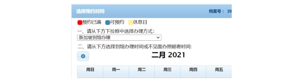 中國駐新加坡大使館已經重啓部分“見面”業務