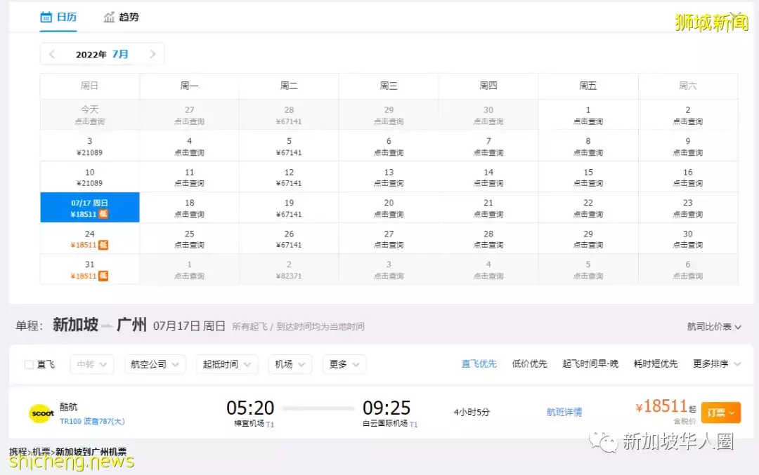多國赴華簽證政策又調整，新加坡回國機票繼續降價