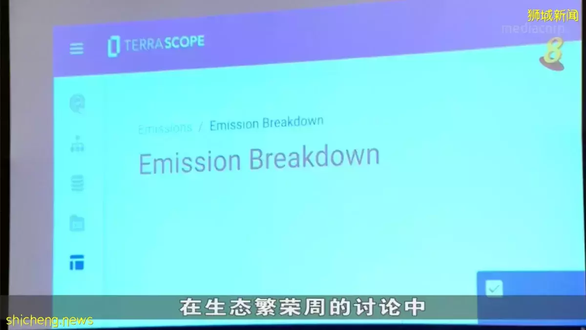 本地公司推出新平台 探测企业碳排放量