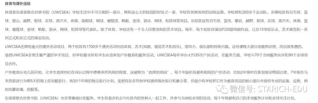 【干货】中国和新加坡的国际学校有何区别