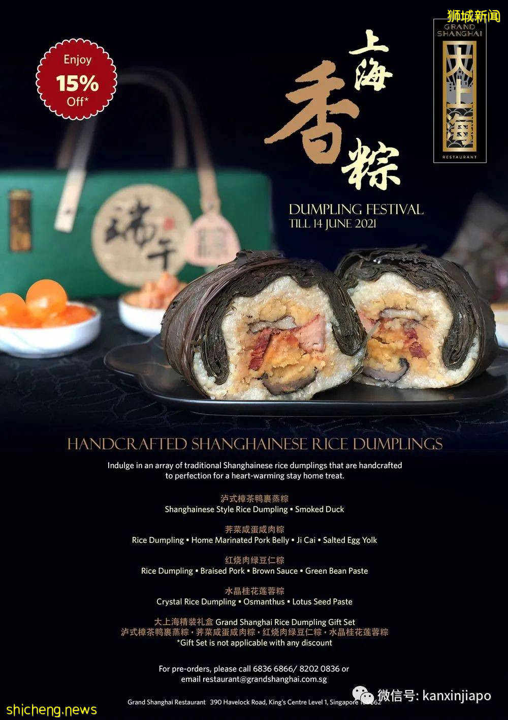 娘惹肉粽、燕窝水晶西米粽,新加坡特色粽子全在这里啦