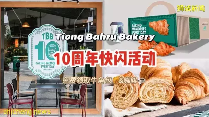 Tiong Bahru Bakery快閃店@Raffles City！免費get牛角包&冷飲