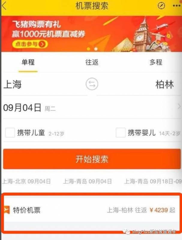 新加坡回中国,如何才能买到最便宜的机票