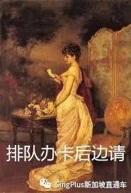 《新加坡排隊圖鑒》