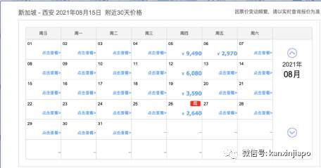 8月新加坡飞中国航班信息出炉!最低价格降至$136