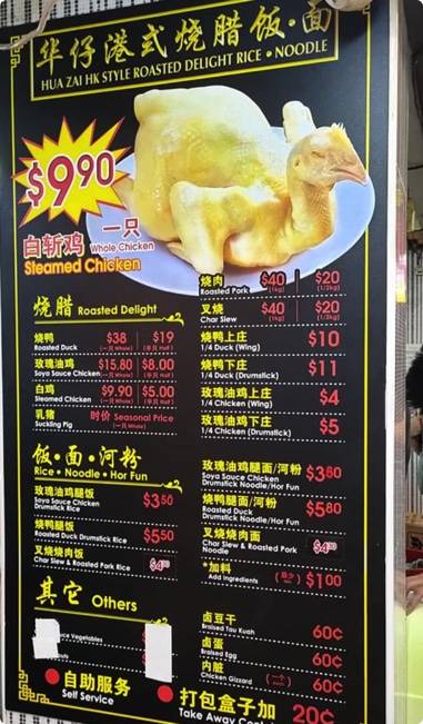 華仔港式燒臘促銷,一整只”白斬雞” $9.90新