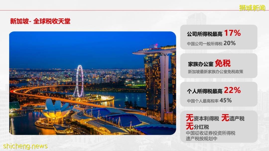 【金融稅務】爲什麽新加坡家族辦公室受歡迎