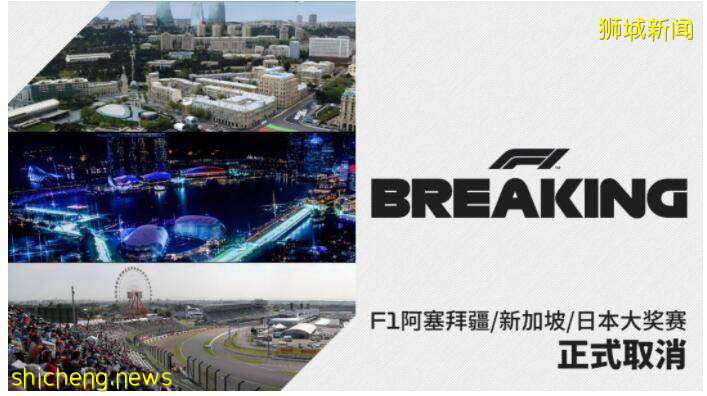 F1新加坡站因疫情面临再度取消，土耳其？美国？中国？谁能成接盘大侠