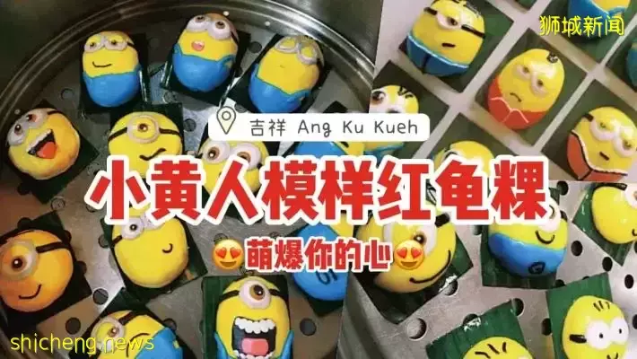 BA BA BA BA BA NANASSS !Ji Xiang Ang Ku Kueh 限時開賣💥小黃人模樣紅龜果💛 萌爆你的心