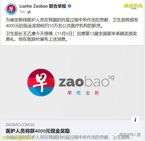新加坡宣布,本地10万名医护人员将获4000新币现金奖励