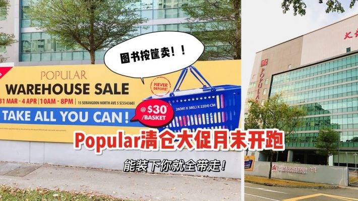 Popular倉庫大促,30新幣一筐書!只要能裝下,就全都是你的!!【活動時間:3月31日~4月4日】
