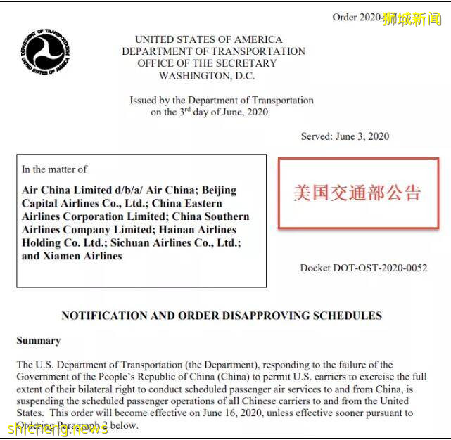 美国禁止中国飞机入境，驻新加坡使馆提醒中国公民勿贸然来新转机