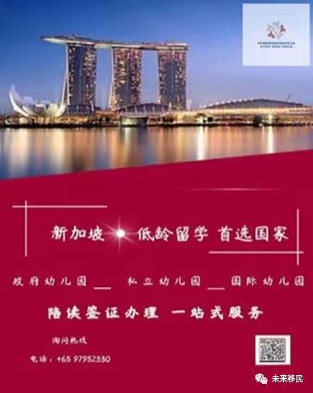 新加坡低龄留学