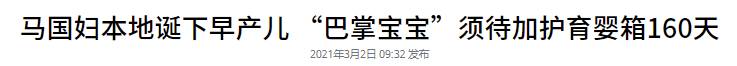 每10个妈妈就有1个产后抑郁！早产儿账单200万！在新加坡该怎么办