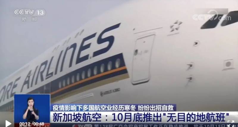 “無目的地”航班怕是救不了新航