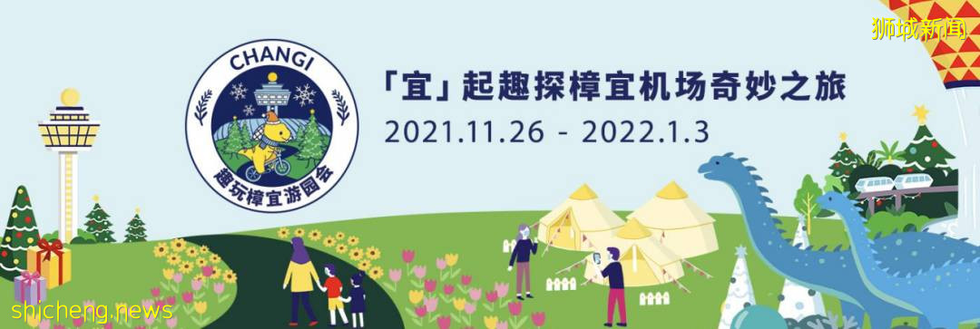 恐龙、游园、卡丁车、环球之旅，樟宜机场都能玩