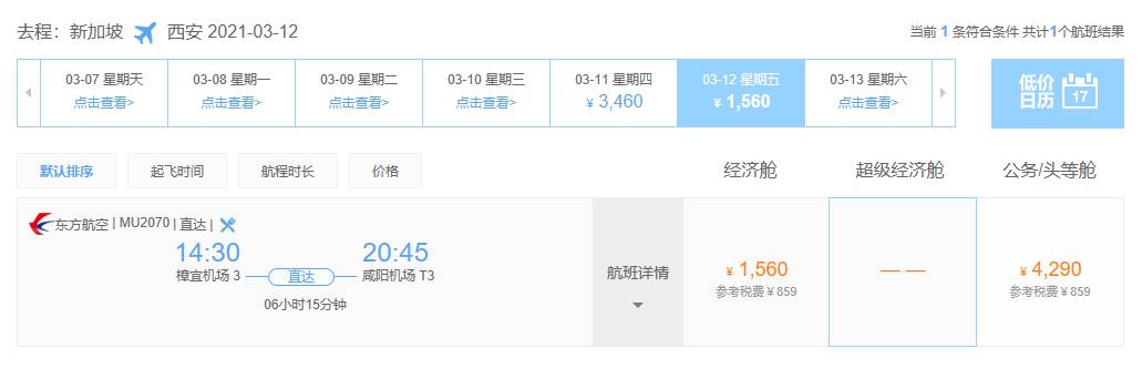 重磅!新加坡回國3月機票價格持續暴跌!單程低至300新幣起