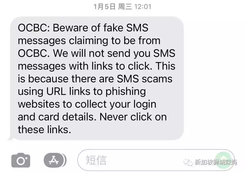 小心!新加坡華僑銀行陷詐騙門,受騙總額達800多萬