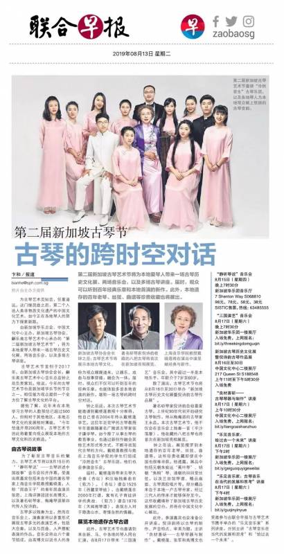 “泠然音生”新加坡之行