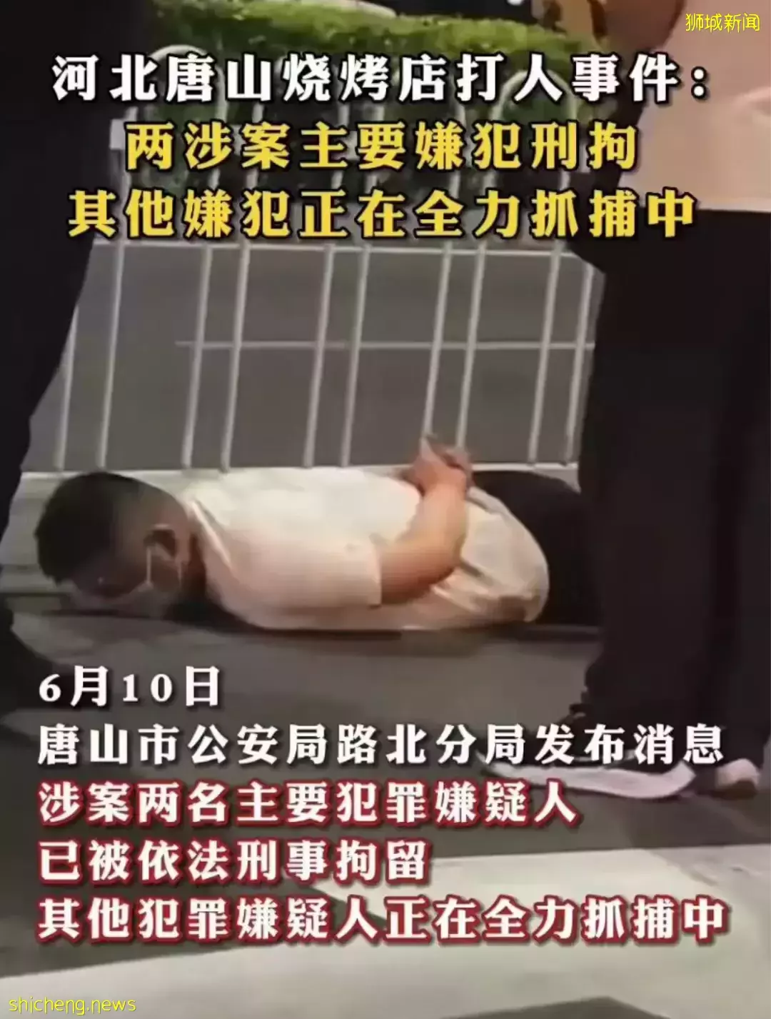 全員抓獲！唐山打人男子，如果在新加坡，會被鞭刑