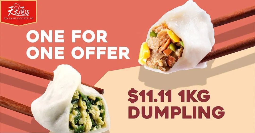 激情飞跃三周年,真情回馈八方客!水饺买一送一