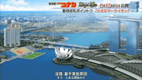 獅城DNA 和名偵探柯南一起玩轉新加坡