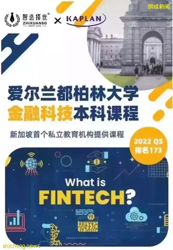 2022年新加坡 Kaplan——UCD金融科技專業重磅來襲