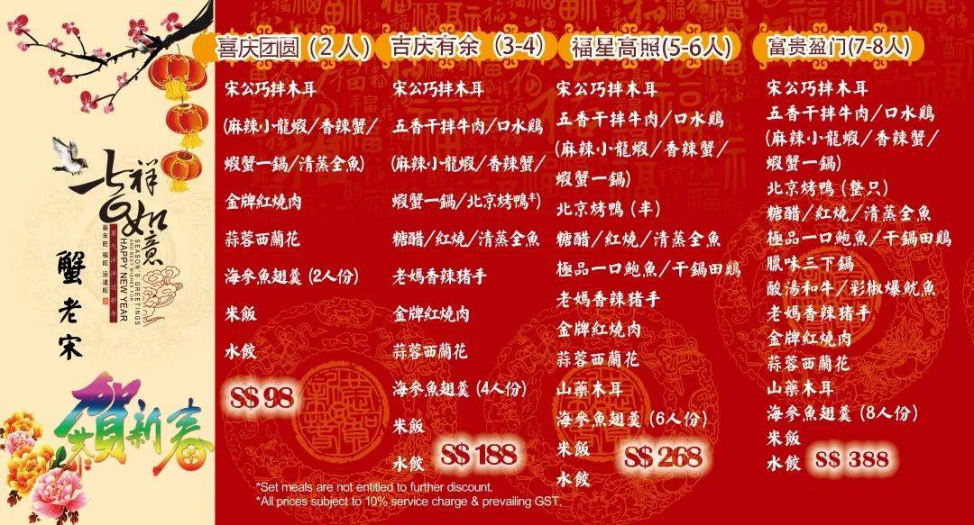 春节不打烊,年夜饭预定开启!各大餐厅的预定攻略来了!(上)