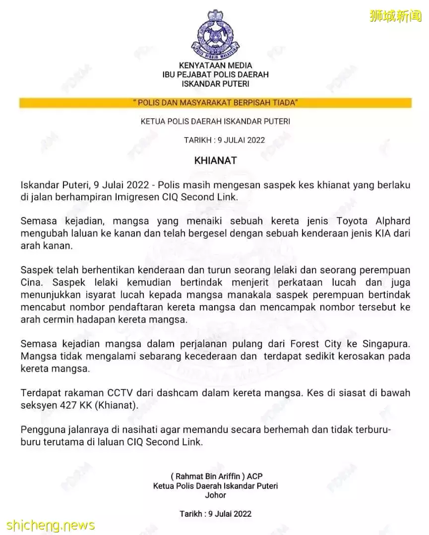 砸車窗、扔車牌、擋著車不讓走！這名女子大鬧新馬關卡