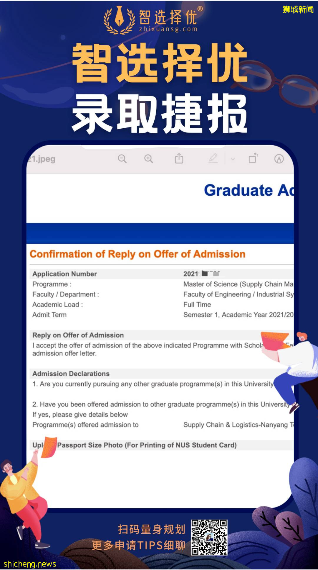 新加坡國立大學供應鏈管理碩士12月1日開放申請！新加坡最火專業之一