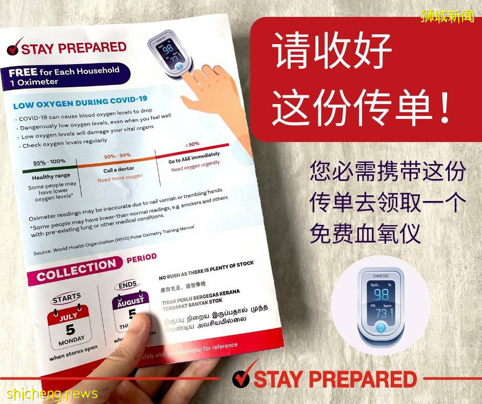 淡马锡基金会派出多样防疫物资💪🏻 除了正在派送的脉搏血氧仪,看看还有什么能够免费领取👀