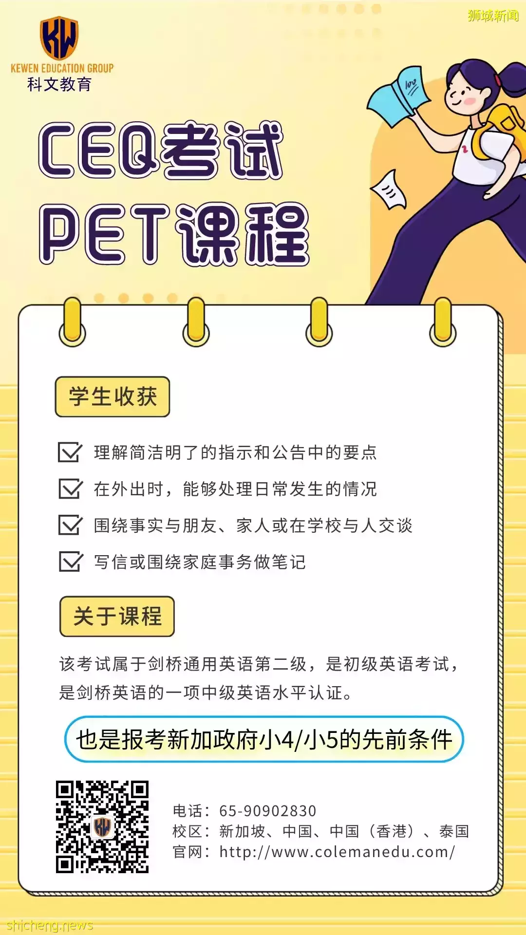 2022年S AEIS考試成績已公布,未上榜的學生應該這樣做