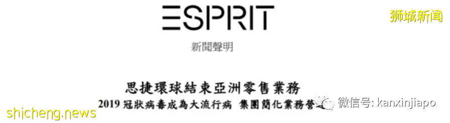 又有服装品牌退出新加坡市场！即日起全场“大减价”