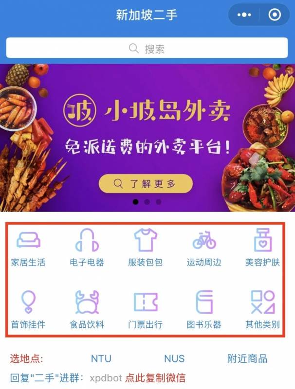 開學季 NTU學長學姐二手物品大甩賣